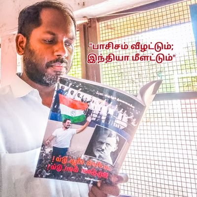 State Coordinator @ TNCC Research Department | Political Consultant | Analyst & Strategist | @CongressKalam | Social Reformation | Critic | Nehruvian