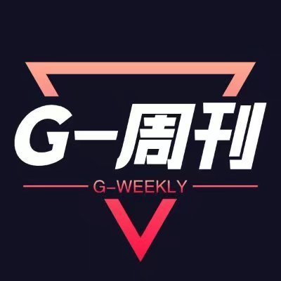 G-周刊（🉑互推）