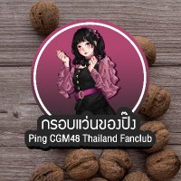 Ping CGM48 TH Fans ❤️🌰(@PingCGM48_TH_FC) 's Twitter Profile Photo