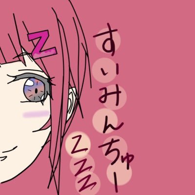 名前変えました （元→睡眠厨Zzz *´｀*）性格悪い☺︎ 愚痴る☹ そんなんで良ければどうぞ☺︎