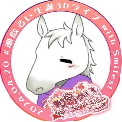 ななしいんくすこすこの馬 /🔮🍼🐶🎈📮🦴🐯💜👿🐺👑💍