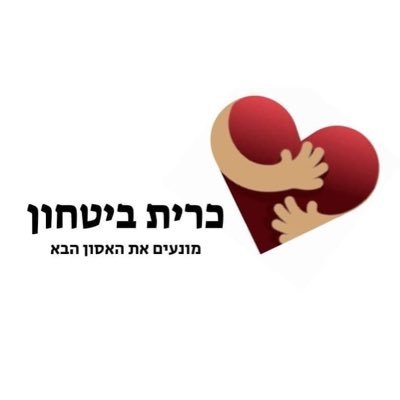 עמותת ׳כרית ביטחון׳ מונעת את הטרגדיה הבאה משכחת ילדים ברכב באמצעות מתן ערכה חדשנית לכל יולדת בישראל עם היציאה מבית החולים. עכשיו, בחינם ולכולם