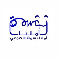 فريق أملنا بسمة التطوعي (@a_basma2024) 's Twitter Profile