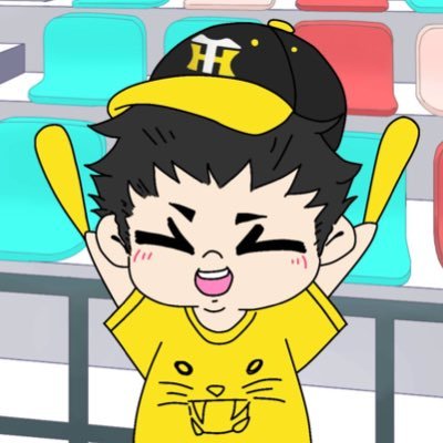 阪神ファン、🐯#12 25歳男性  ※いいねやリツイートは必ずしも賛同の意味をもちません。