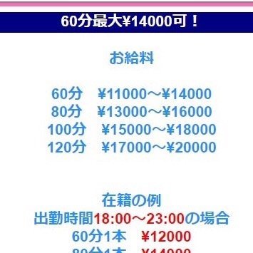 🚙よりも稼げて🛁級の高バック💰✨
　　　　✨雑費無し✨
稼げるまでしっかりとサポート🙆‍♂️
マネジメントもお任せください💫