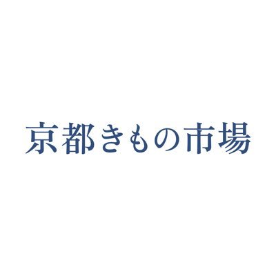 京都きもの市場