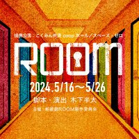 朗読劇 ROOM(@BS_TBS_LEPR) 's Twitter Profile Photo