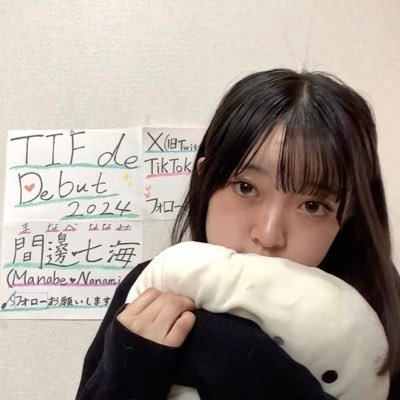 『TIF de debut 2024 supported by 電音部』3次審査SHOWROOM審査に参加させていただきます！#七海先生の抜き打ちチェック でいっぱい呟いてね〜💞