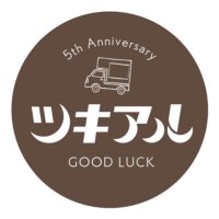 Food Truck『月ノ歩キカタ』(@tsuki_aru) 's Twitter Profile Photo