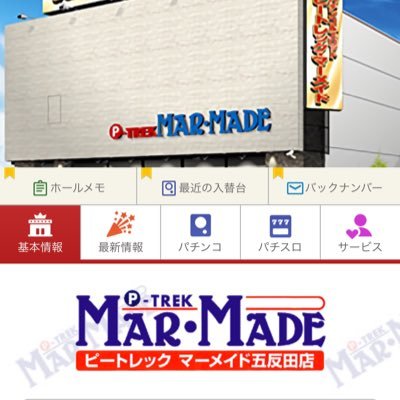 この度ピートレックマーメイド五反田の新店長就任しました！営業とは関係なくパチンコホール店長の日常を投稿していきます🎰📝👨🏆🍚🍛