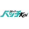 Bunch_Shincho's profile picture. WEB漫画誌『コミックバンチKai』(新潮社) の公式アカウントです。 お問い合わせはリプライ/DMではなく編集部まで。持ち込みはこちらから👉 https://t.co/gNOLQkeOyS 「くらげバンチ」のアカウントはこちら→@kurage_news