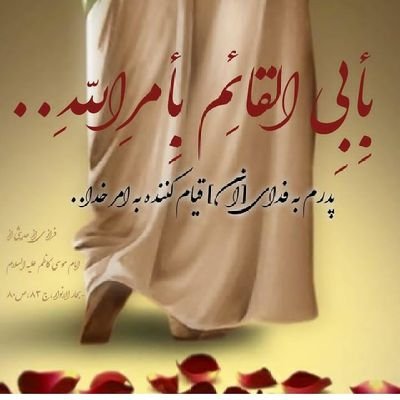 الامام السجاد ع عن ابیه الحسین ع:یا ولدی یاعلی والله لایسکن دمی حتی یبعث الله المهدی فَیَقْتُلُ علَی دمی من المنافقین الکفره الفسقه سبعین الفاً
|
غدیری_انقلابی