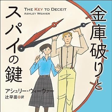 翻訳業。サスペンスとロマンスが好物。最新刊：『金庫破りとスパイの鍵』（アシュリー・ウィーヴァー著／東京創元社）translator. love suspense & romance novels. latest work: THE KEY TO DECEIT by ashley weaver.