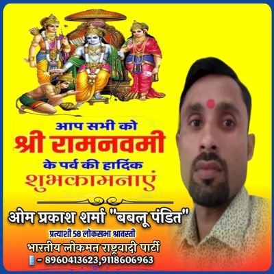 राष्ट्रीय आईटी सेल प्रभारी
भारतीय लोकमत राष्ट्रवादी पार्टी
भारत संपर्क सूत्र--8960413623