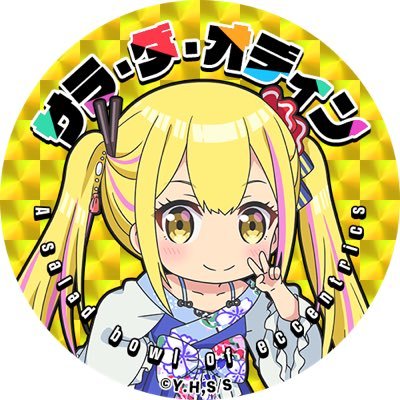 元愛知県民で、江南市出身です。今は富山県滑川市民。岐阜県岐阜市を愛しています。アニメ『変人のサラダボウル』推し。聖地巡礼。能登半島地震被災地支援活動中。心臓に重度の持病ありますが前向きに生きています。思いやりのある人になりたいですが、結構感情的でもあります。感受性高めのタイプです。🔗変サラの聖地巡礼はリンクにて✨