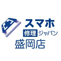 スマホ修理ジャパン盛岡店 (@iphone_morioka) Twitter profile photo