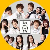 tvk「カナフルTV」(@tvk_kanafulTV) 's Twitter Profile Photo