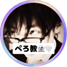 👻ハムハム👻さんのプロフィール画像