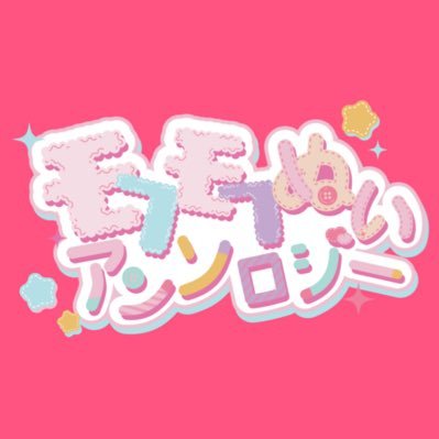 nui_anthology's profile picture. 2024年8月25日(日) COMIC CITY VEGA 2024 「TOP OF THE STAGE VG2024」発行予定のオールキャラぬい中心アンソロジーの告知アカウントです。公式及び関係者様とは一切関係ありません。主催:nico (@_setonico5 )