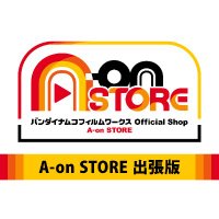 A-on STORE 出張版(@A_on_realshop) 's Twitter Profile Photo