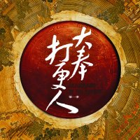 Guardians of the Dafeng cdrama updates(@dafengguardian) 's Twitter Profile Photo