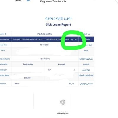 #سكليف)🚑((#أعذارطبية))#موثقةفي #صحتي #ومختومة🔥🔥#ورقي (#للعسكر  #والمدنيين #وموظفي #القطاع #العام https://t.co/3O0IxRJb2e