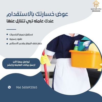 متاح عاملات منزليه جميع الجنسيات🌺 (نظافه*مربيات*طباخات*رعاية كبار السن)نقل خدمات استقدام ايجار بالشهر التسديد والتعاقد علي مساند🌟