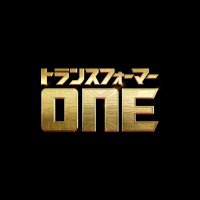 『トランスフォーマー』公式(@tf_autobot) 's Twitter Profile Photo