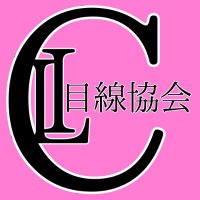 LIC目線協会@YouTube(@LIC_mesen) 's Twitter Profile Photo