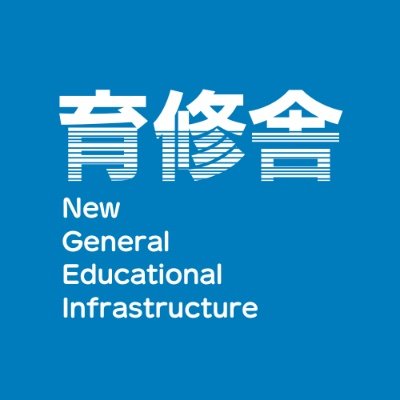 ikushusha_info's profile picture. 京大受験専門予備校(2020-) 。京大受験に役立つイベントのご案内や学習法・アドバイスを中心に発信しています。日本全国の京大合格を目指す高校生、高卒生をアシストします！