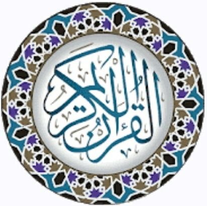 أَلَا بِذِكْرِ اللَّهِ تَطْمَئِنُّ الْقُلُوبُ ،
با ياد الله دلها آرام میگیرند.