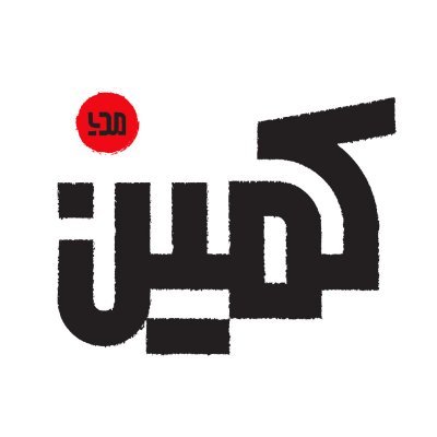 کمین مدیا | رسانه تخصصی امنیت و نظامی گری
آخرین ویدیو های ما را در یوتیوب ببینید.
https://t.co/14yJhkP2iZ