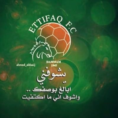 عضو رابطه نادي الاتفاق @Ettifaq