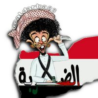 الـضـربــة👻.. (@aldarba23) Twitter profile photo