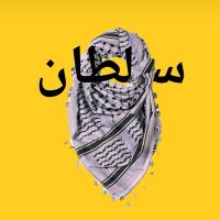 سـ ـلطـ ـان اليـ ـعربي Sultan (@sultanyarubi20) 's Twitter Profile