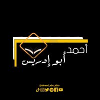 أحمد أبو إدريس 📚☝ (@ahmed_abo_idris) 's Twitter Profile
