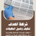 شركة تنظيف مكيفات بالرياض غسيل المكيفات 0500337418 (@alhadf_763) Twitter profile photo شركة تنظيف مكيفات بالرياض غسيل المكيفات 0500337418 (@alhadf_763) Twitter profile photo