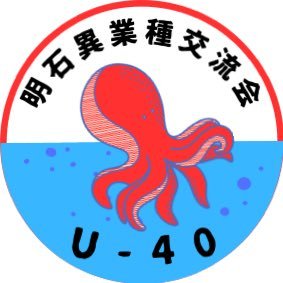 当会は明石を中心（姫路～神戸間）としたU-40世代の交流を活性化し、明石を盛り上げていきたいと考えています。 ◆40歳以下限定 ◆毎月第3金曜日開催 ◆1業種1名 ⚠️ 宗教関係やネットワークビジネスをされている方はご遠慮いただいております。 お申込みはこちらから👇🏻