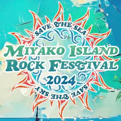 MIYAKO ISLAND ROCK FESTIVALの新しいオフィシャルツイッター開設します。よろしくお願いいたします！ 日本一早い夏フェス、“MIYAKO ISLAND ROCK FESTIVAL ～SAVE THE SEA SAVE THE SKY～海に優しく、空に優しい、南の島のロックフェス
