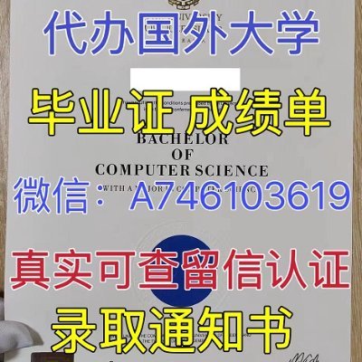 办理毕业证【微信：A746103619】成绩单 留信认证