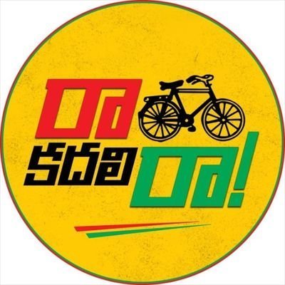 SravyaaSri's profile picture. జై టీడీపీ. జై జై టీడీపీ.. వర్దిల్లాలి తెలుగుదేశం పార్టీ
