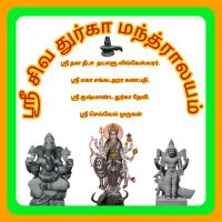 SRI SIVA DURGA MANTRA LAYAM.(@ThiruvarurBjp) 's Twitter Profile Photo