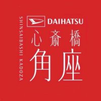 松竹芸能 DAIHATSU 心斎橋角座 (@kadozahiroba) 's Twitter Profile Photo 松竹芸能 DAIHATSU 心斎橋角座 (@kadozahiroba) 's Twitter Profile Photo