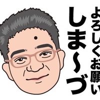 島津哲也(国民民主党熊本県連幹事長) (@shimazutetsuya6) 's Twitter Profile Photo 島津哲也(国民民主党熊本県連幹事長) (@shimazutetsuya6) 's Twitter Profile Photo