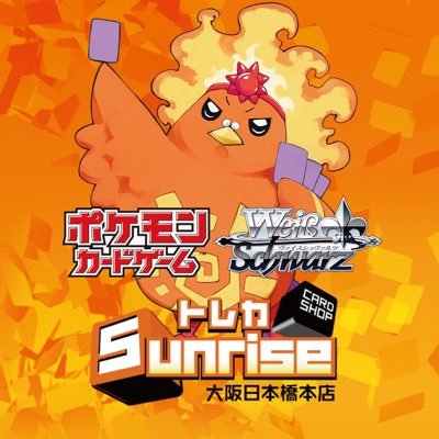 営業時間12時(10時)~21時/TEL0665689344/ 取扱いタイトル/ポケカ&ヴァイス@SunriseCardShop (このアカウント)/MTG&FaB&ロルカナ→@sunrise_fab_mtg /ワンピース&ユニアリ→@sunrise_op_ua/遊戯王→@SunriseYugioh通販サイトはこちら↓