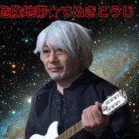 危険地帯★てぬきこうじ (@tamakikoji2) 's Twitter Profile