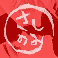 悟硝ペーパーアンソロ企画「今夜もさしのみ」🌹 通販中 (@ssnmonly) 's Twitter Profile