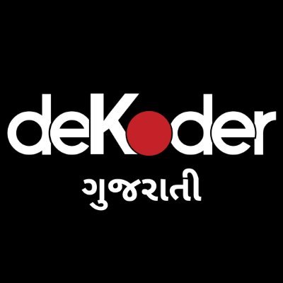 @dekoderdigital નું સત્તાવાર ગુજરાતી ખાતું