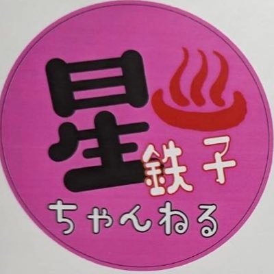 hidemari171132's profile picture. お父ちゃんの方です 自作の軽キャンで夫婦でキャンプや車中 泊して温泉巡りしています 2022年から YouTube 始めました 毎週木曜18時~19 時配信予定 宜しければのぞいて下さい チ ャンネル登録していただけると嬉しいで す