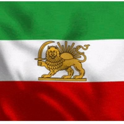 زنده باد ایران -زنده باد خاندان پهلوی ☀️جاوید شاه☀️